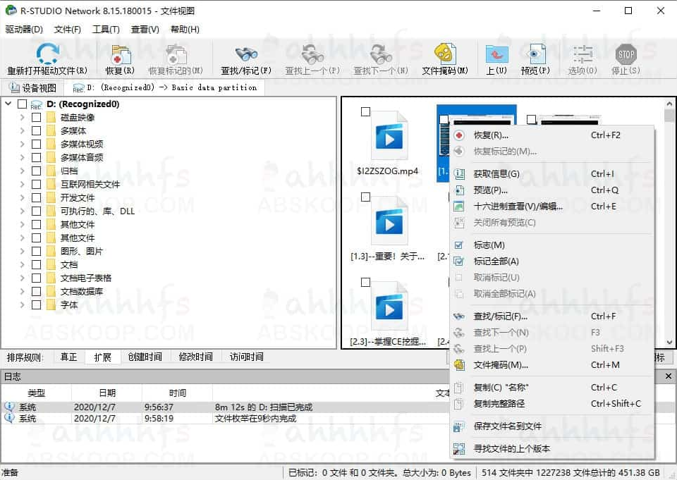 R-Studio(数据恢复软件) v9.0.190275 绿色便携版