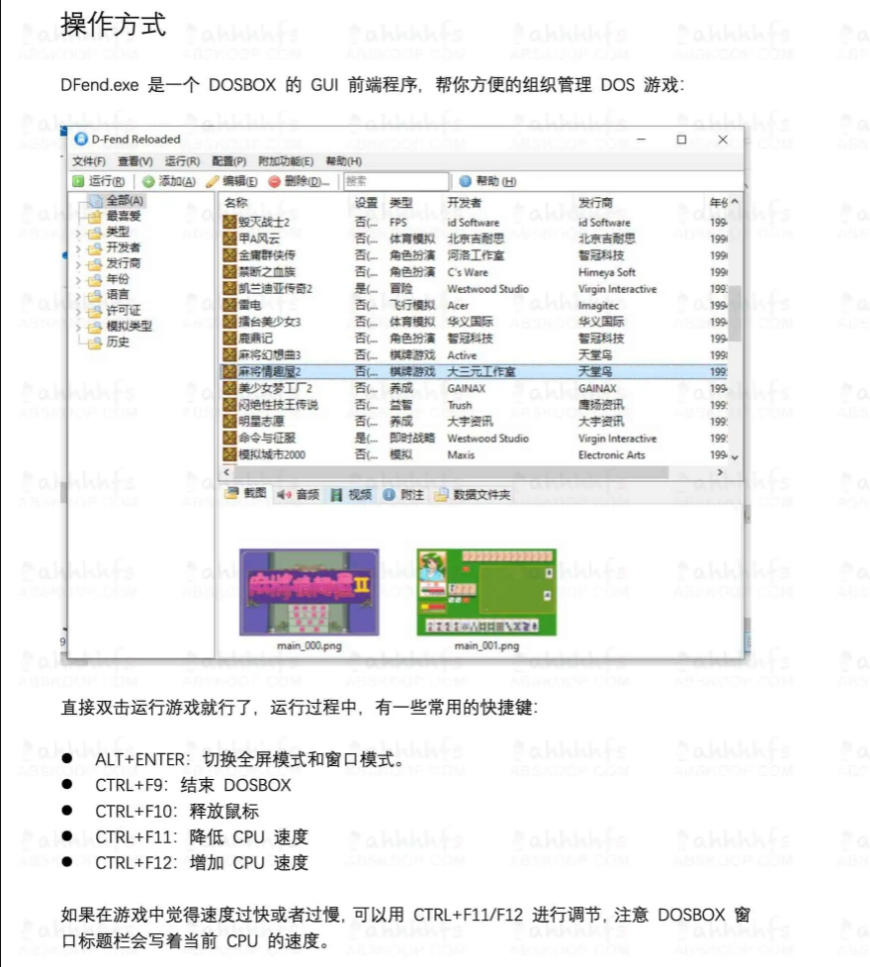 绝版游戏保护工程， 64 款几近绝版的精品 DOS 游戏和上百款经典小游戏免费玩
