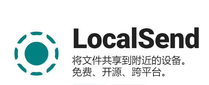 免费开源的支持手机电脑之间点对点传输数据的小工具