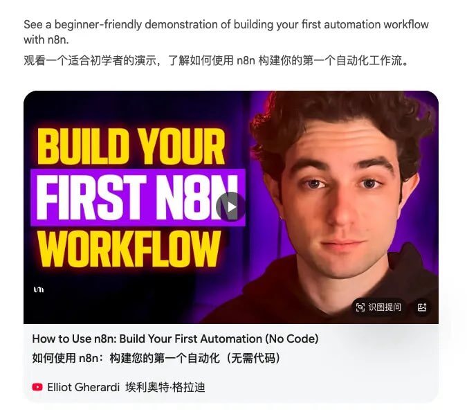learn3-1 Google Learn About教程:AI学习神器,从零掌握n8n或其他知识